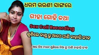 odia se* call recording odia se* stories se* phone call se* call recording