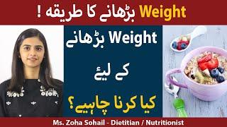 Wazan Barhane Ka Tarika   Wazan Barhane K Liye Kya Khaye  Diet For Weight Gain