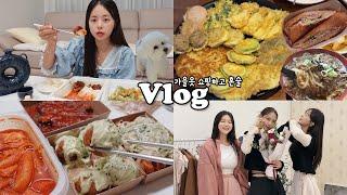 일상vlog 가을준비하고 열심히 혼술하는 자취생 _ 두부김치+타코야키+국물떡볶이+어윗팝업+꽈리고추튀김+김치찌개+모둠전+소곡주+잠봉뵈르