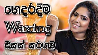 Waxing at home Sinhala  නිවරදිව WAX එකක් ගෙදරදීම කරගමු  How to wax  Beauty tips Sinhala  2021