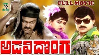 ADAVI DONGA  TELUGU FULL MOVIE  CHIRANJEEVI  RADHA  JAGGAYYA  TELUGU CINE CAFE