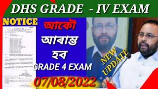 Grade 4 exam date finalDHS Grade 4 Exam Date FinalKetiya Hobo Grade 4 exam  New date of grade 4