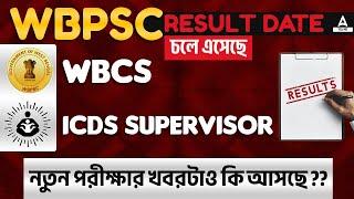 WBPSC Result 2023  WBPSC ICDS Supervisor Main Exam Result  Know Full Details