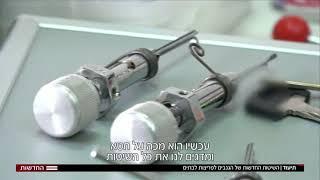 כמה קל לפרוץ את הצילינדרים הנפוצים בישראל - חובה לראות