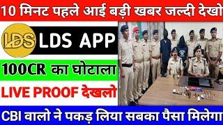 Lds Earning App Today New Update  Lds App Withdrawal Problem  Lds App Se Withdrawal Kaise Kare 