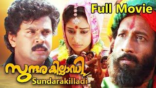 Sundarakilladi Malayalam Full Movie  Dileep  Shalini  Nedumudi Venu  Kuthiravattom Pappu