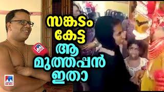 സങ്കടങ്ങള്‍ക്ക് എന്ത് മതവും ജാതിയും ചേര്‍ത്തുപിടിച്ച മുത്തപ്പന്‍ തെയ്യം ഇതാ  Muthappan  Thayyam