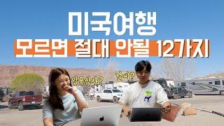 미국 여행 준비 입국심사부터 경비까지