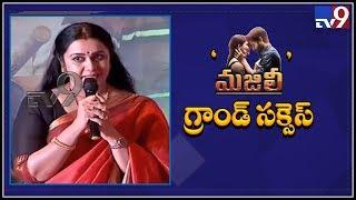 Love Chay and Sam as couple on screen - Actress Rajashri Nair @ Majili Success Meet   TV9