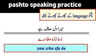 pashto through urdu  pashto language in urdu