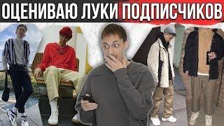 ОЦЕНИВАЮ ЛУКИ ПОДПИСЧИКОВ  РЕАКЦИЯ НА ЛУКИ ПОДПИСЧИКОВ  #afglook