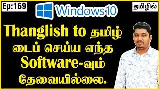 Tamil typing offline  Tamil typing in computer  Tamil typing in government laptop  Tamil Typing