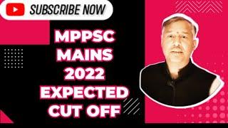 MPPSC MAINS 2022 EXPECTED CUT OFF #mppscmains #mppscmains2022expectedcutoff #mppscmains2022result