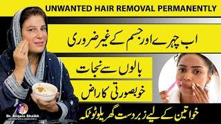 UNWANTED HAIR REMOVAL PERMANENTLY AT HOME    PAINLESS  No WAX  No THREADING in URDU  HINDI