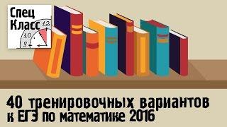 Самостоятельная подготовка к ЕГЭ по математике - bezbotvy