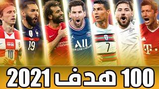 افضل 100 هدف خيالى فى عام 2021 - ميسي - رونالدو - صلاح وغيرهم HD