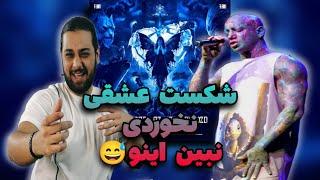 ری اکشن چشماتو از همه بدزد از تتلو  Amir Tataloo - Cheshmato Az Hame Bedozd Reaction