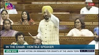 #LokSabha  Charanjit Singh Channi  Discussion on Union Budget for 2024-25 & UT of J&K for 2024-25