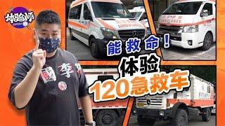 体验师：体验北京120急救车的一天