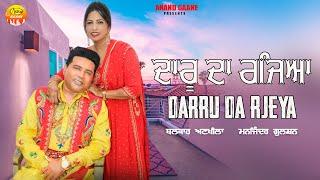 ਦਾਰੂ ਦਾ ਰਜਿਆ  Daru Da Rjeya  Balkar Ankhila  Manjinder Gulshan  New Audio Song 2023