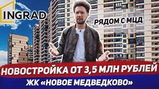 ЖК Новое Медведково  Новостройки от INGRAD в Мытищах  Инвестиции в недвижимость  МЦД-5