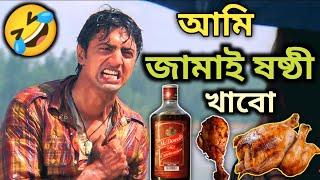 আমি জামাই ষষ্ঠী খাবো  Latest Funny Dubbing Comedy Video In Bengali  ETC Entertainment