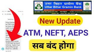 UBGB New Update Sakha ATM NEFT AEPS सब बंद  Uttar Bihar Gramin Bank मे सब बंद