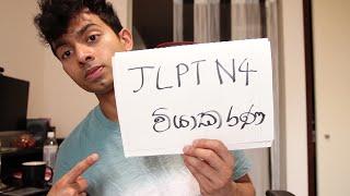 JLPT N4 ව්‍යාකරණ （あげる、くれる、もらう）