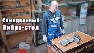 Самодельный вибростол  Как сделать вибро механизм из лобзика