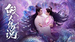 【Full Movie】Legend of Mermaid Human Love  New Chinese Movie 2024  鲛人传说之人间情