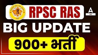 RAS New Vacancy 2023  RPSC RAS 2023 Notification कब आएगा ?  RAS Vacancy 2023 Latest News