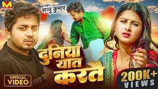 Sannu Kumar Maithili Song 2024  Duniya Yaad Kartai  Maithili Song  Maithili Gana  Sad Song