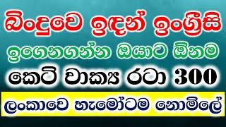 300 Practical English Patterns in Sinhala  Most Common English Phrases In Sinhala