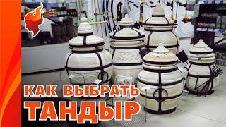 Подарок Востока Как правильно выбрать тандыр и аксессуары к нему.