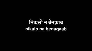 Pankaj Udhas बपंकज उधास - Niklo Na Benaqab निकलो न बेनक़ाब - پنکاج اُدهاس زمان خراب+Translation