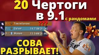 Какой ДПС должен быть у хорошего баланс друида чтобы закрыть 20 ключ с рандомами? Shadowlands 9.1