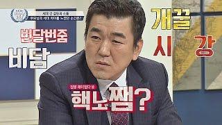 아재 윤제문에겐 너무 어려운 신조어 ㅇㄱㄹㅇ 핵꿀쨈bb 비정상회담 144회