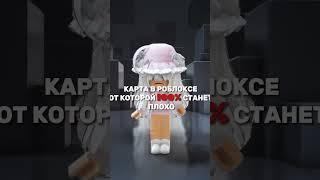 Жёстко  #roblox #tiktok #роблокс #рекомендации