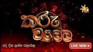 Hiru TV Tharu Walalla  අද දවසේ ලග්න පලාඵල  2023-04-10