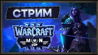 Warcraft 3 Reforged. АТР MOON CUP участвуем и кастим. День 1 20 апреля 2024г 