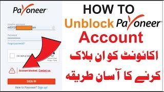 how to recover block payoneer account  How to unblock Payoneer Account  payoneer account Unblock