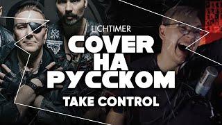 Old Gods of Asgard - Take Control на Русском Cover