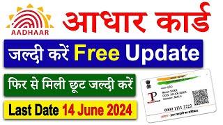 Aadhaar Card Big Update 2024  Aadhar Card Update Kaise Kare  Aadhar document update kaise kare