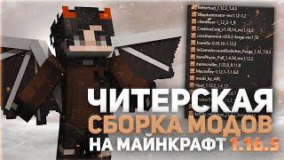 1.16.5 - ЛУЧШАЯ СБОРКА МОДОВ ДЛЯ ПВП 1.16.5  ЛУЧШИЕ МОДЫ + РП ДЛЯ ПВП 1.16.5  РИЛИВОРЛД