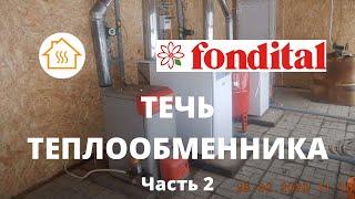 Часть 2 Fondital Разборка секций Продолжение