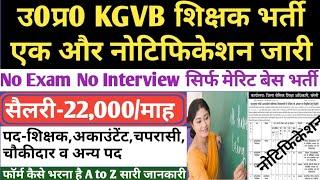 kgbv vacancy 2023  kgbv teacher vacancy 2023  kgbv teacher recruitment 2023  kgbv notification 23