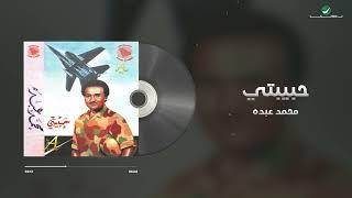 Mohammed Abdo - Habebty  Lyrics Video  محمد عبده - حبيبتي