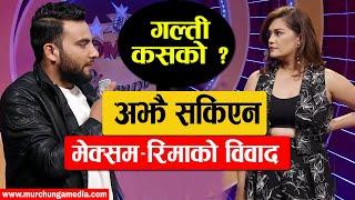 Rima Bishwokarma Vs Mexam Gaudel Biwad Comedy Champion मेक्सम र रिमाको सुल्झाउन नसकिएको विवाद