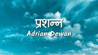 Prasanna Lyrics Video - Adrian Dewan *New*