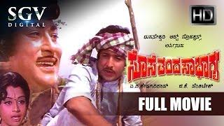 Kannada Movies Full  Sose Thanda Sowbhagyya Kannada Full Movie  Kannada Movies  Dr.Vishnuvardhan